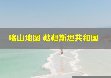 喀山地图 鞑靼斯坦共和国